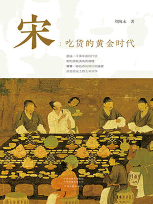cover image of 宋